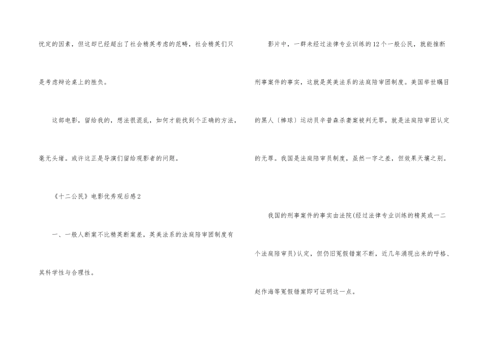 《十二公民》电影优秀观后感_第3页