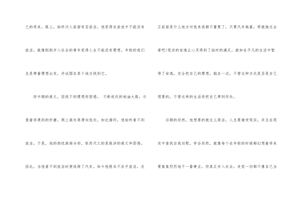 《十八岁出门远行》励志读后感_第2页
