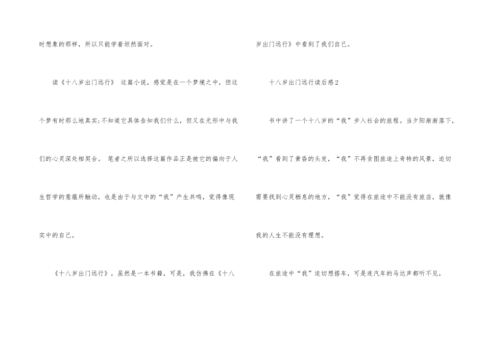 《十八岁出门远行》励志读后感_第3页