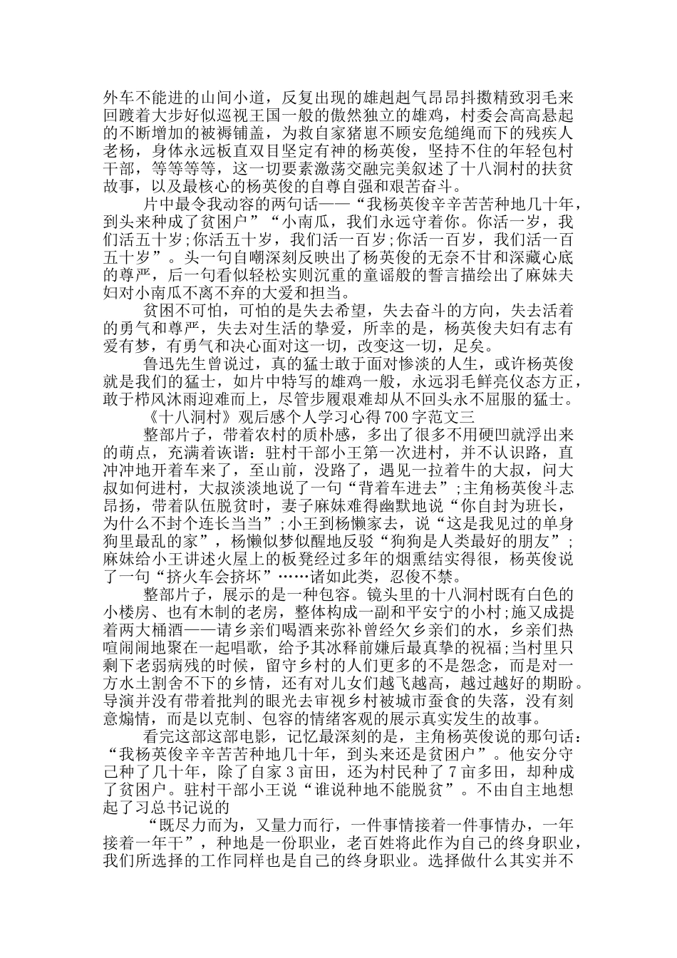 《十八洞村》观后感个人学习心得700字五篇_第2页