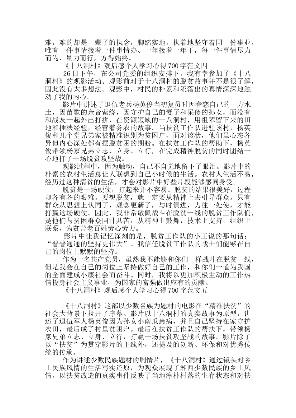 《十八洞村》观后感个人学习心得700字五篇_第3页