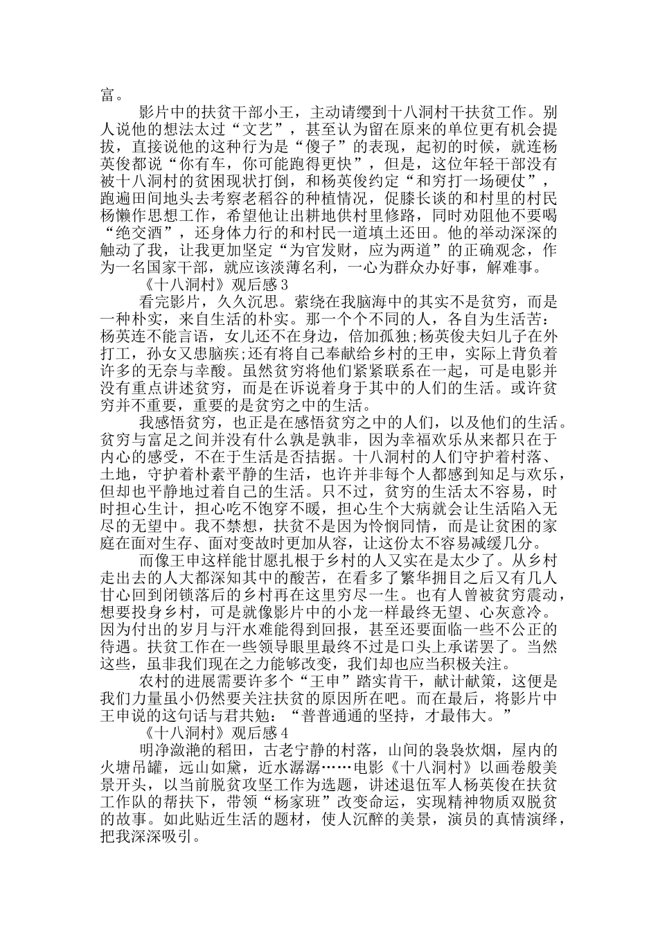 《十八洞村》观后感500字优秀作文大全_第2页