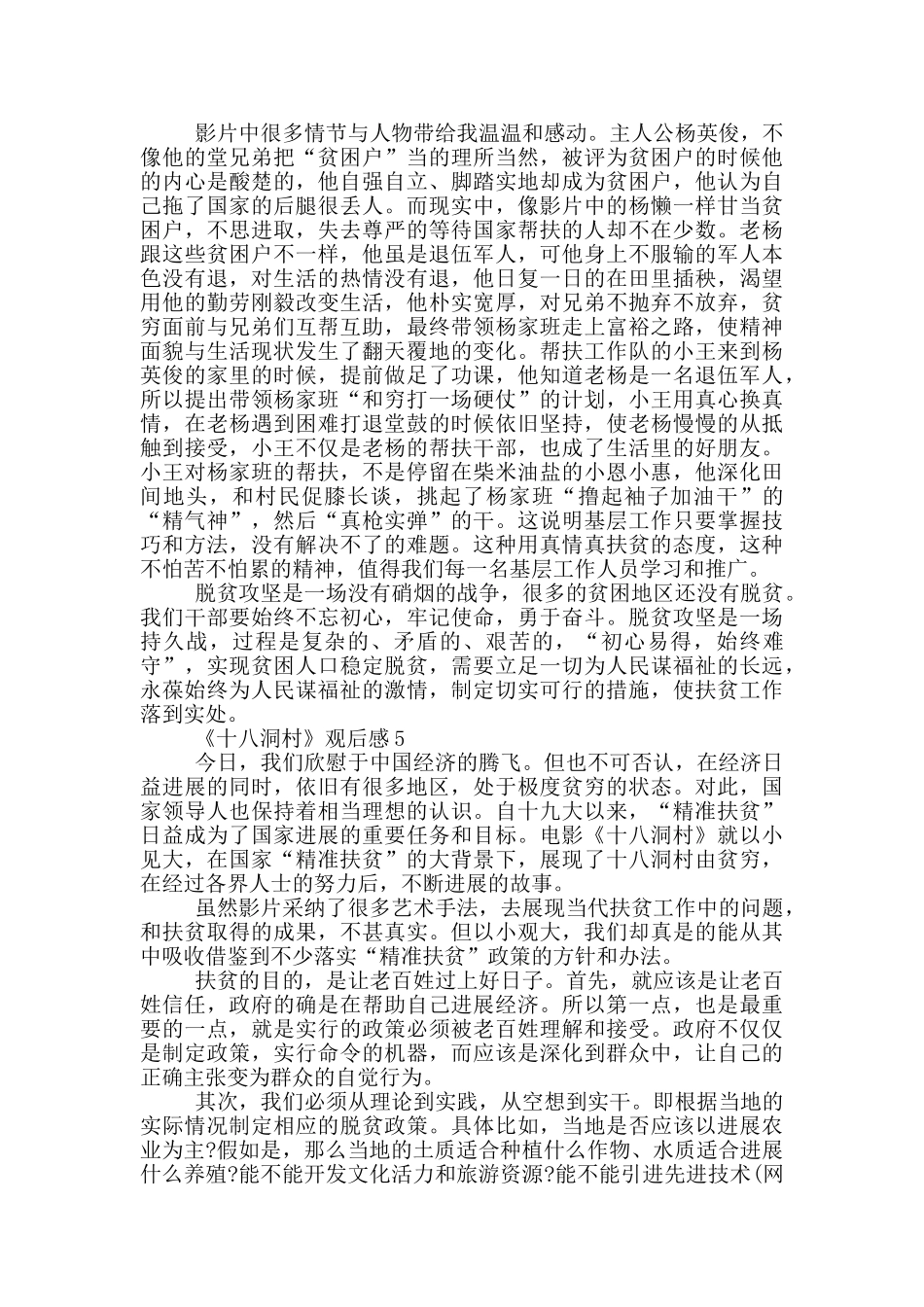 《十八洞村》观后感500字优秀作文大全_第3页