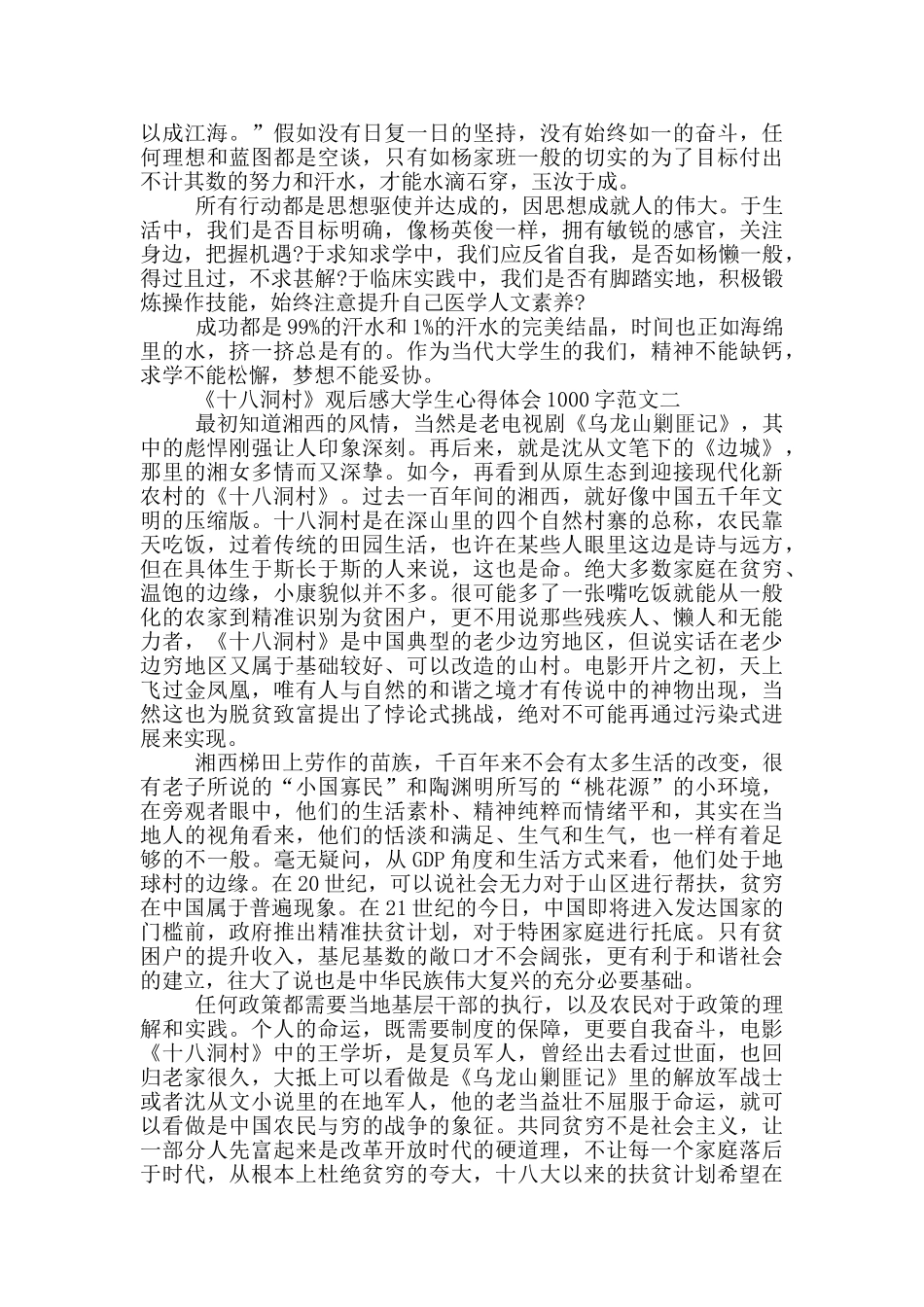 《十八洞村》观后感大学生心得体会1000字范文三篇_第2页