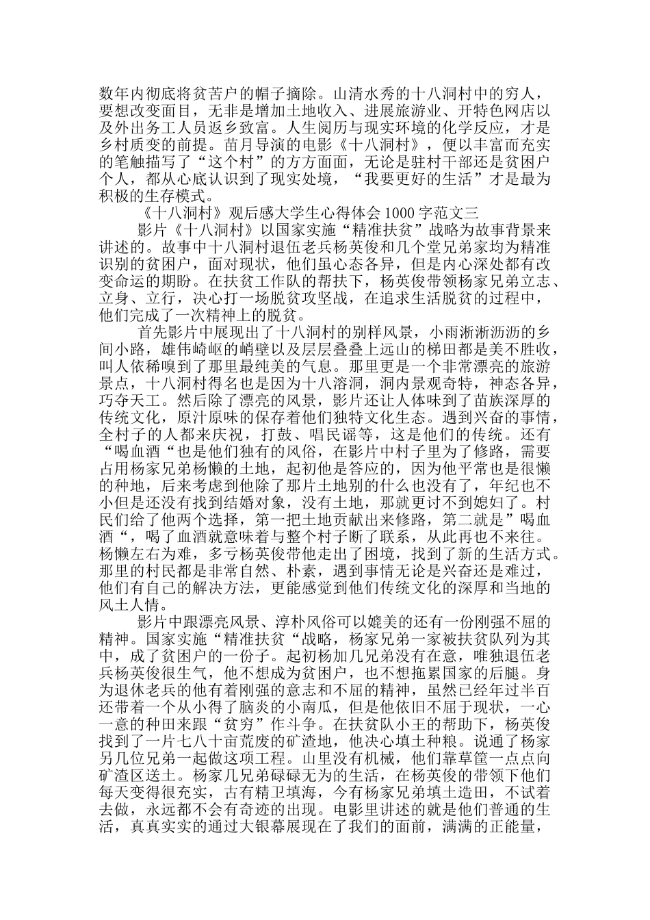 《十八洞村》观后感大学生心得体会1000字范文三篇_第3页