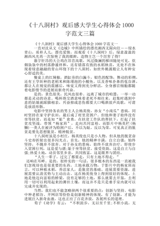 《十八洞村》观后感大学生心得体会1000字范文三篇