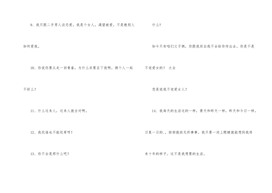 《北京青年》里经典的台词_第2页