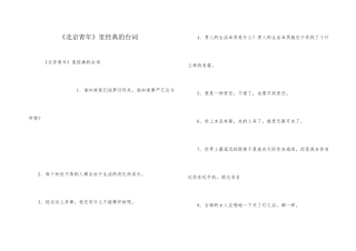 《北京青年》里经典的台词