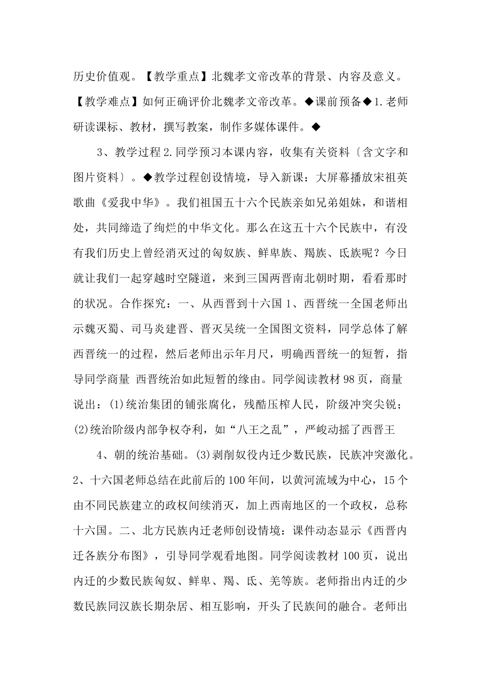 《北方的政权分立与民族交融》（岳麓）_第2页