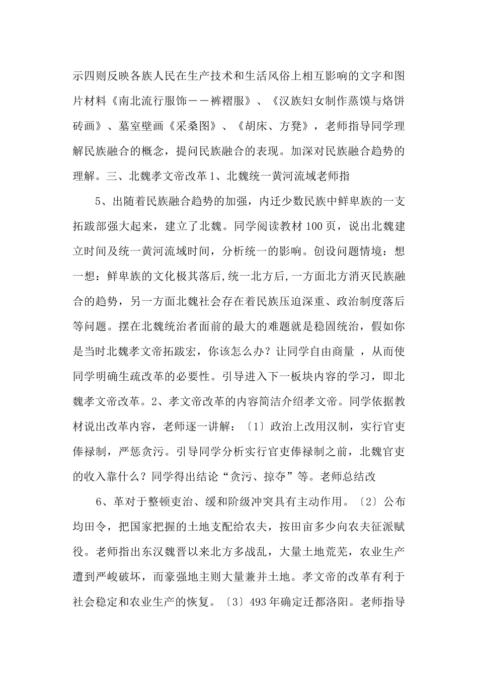 《北方的政权分立与民族交融》（岳麓）_第3页