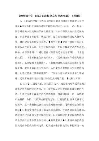 《北方的政权分立与民族交融》（岳麓）