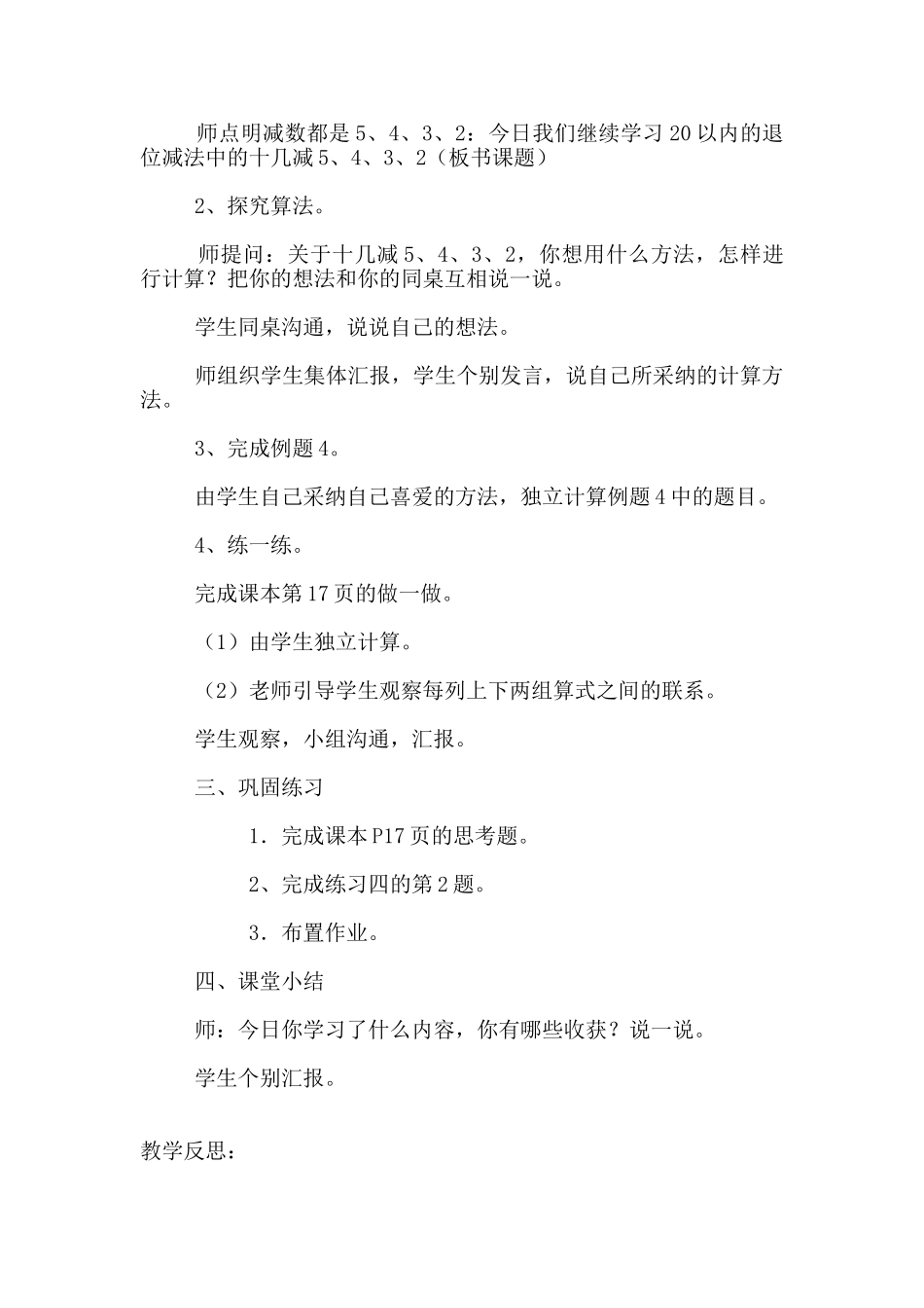 《十几减5、4、3、2》教学设计及反思_第2页