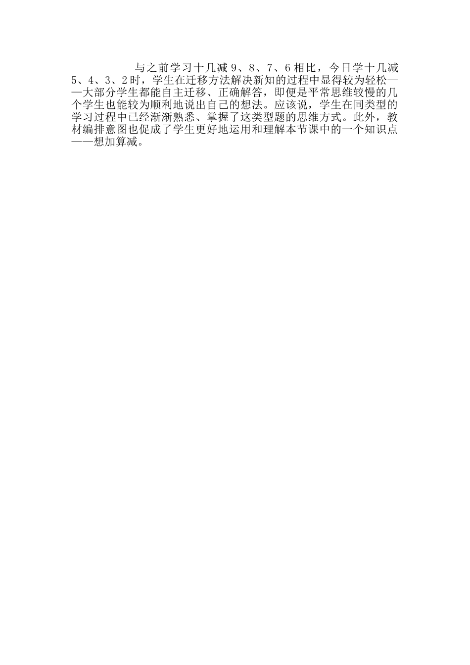 《十几减5、4、3、2》教学设计及反思_第3页