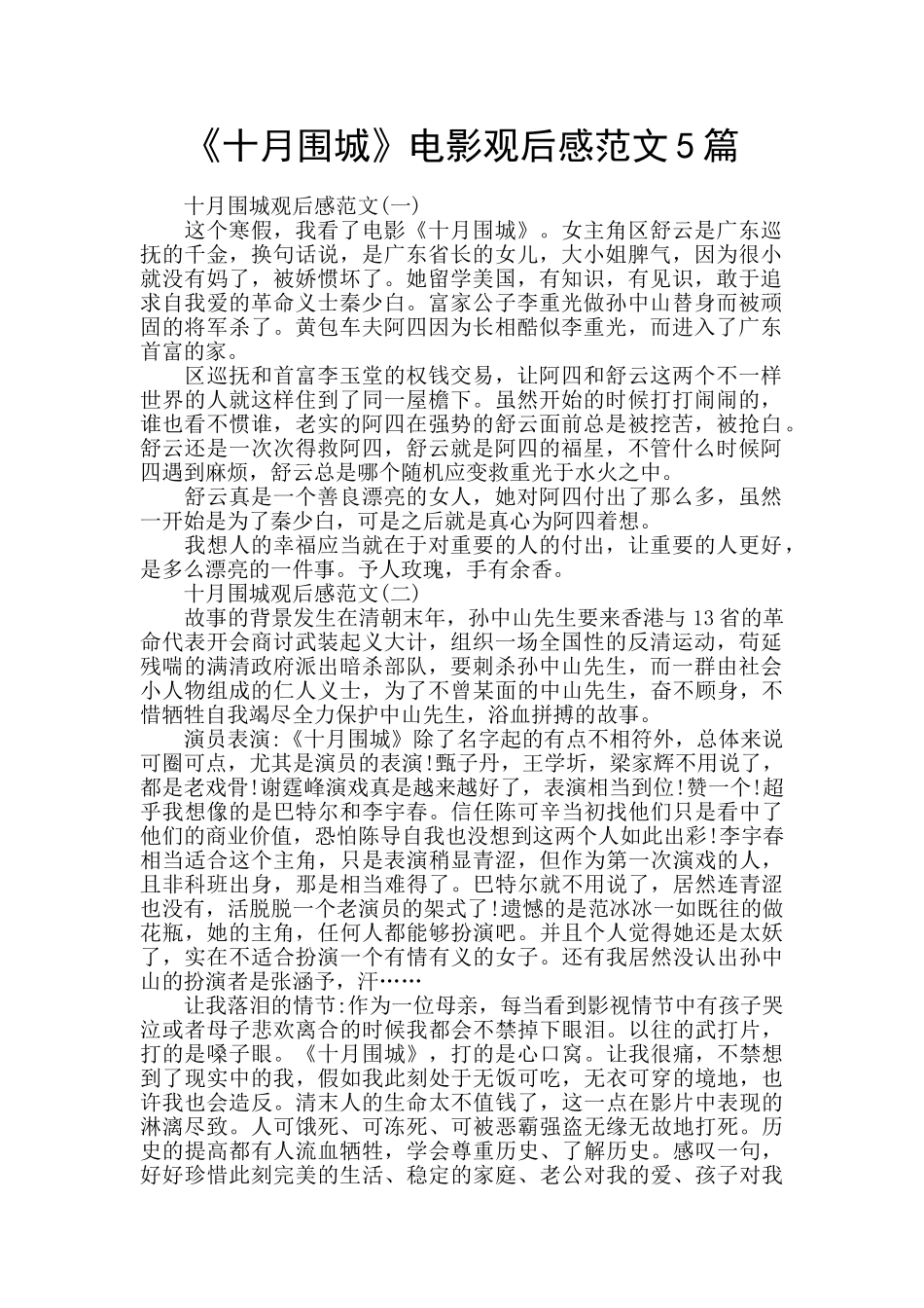 《十月围城》电影观后感范文5篇_第1页