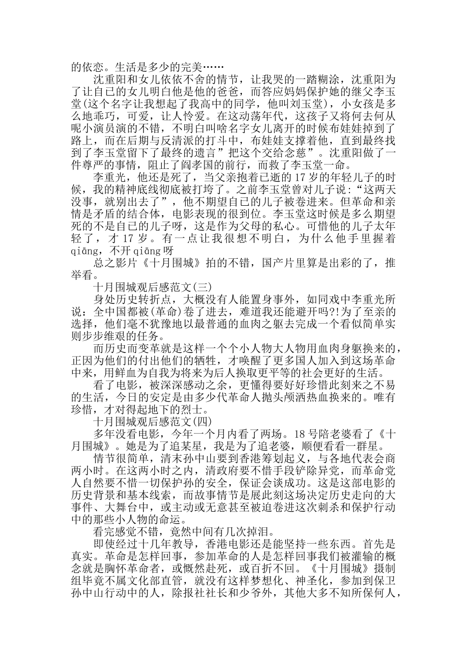 《十月围城》电影观后感范文5篇_第2页