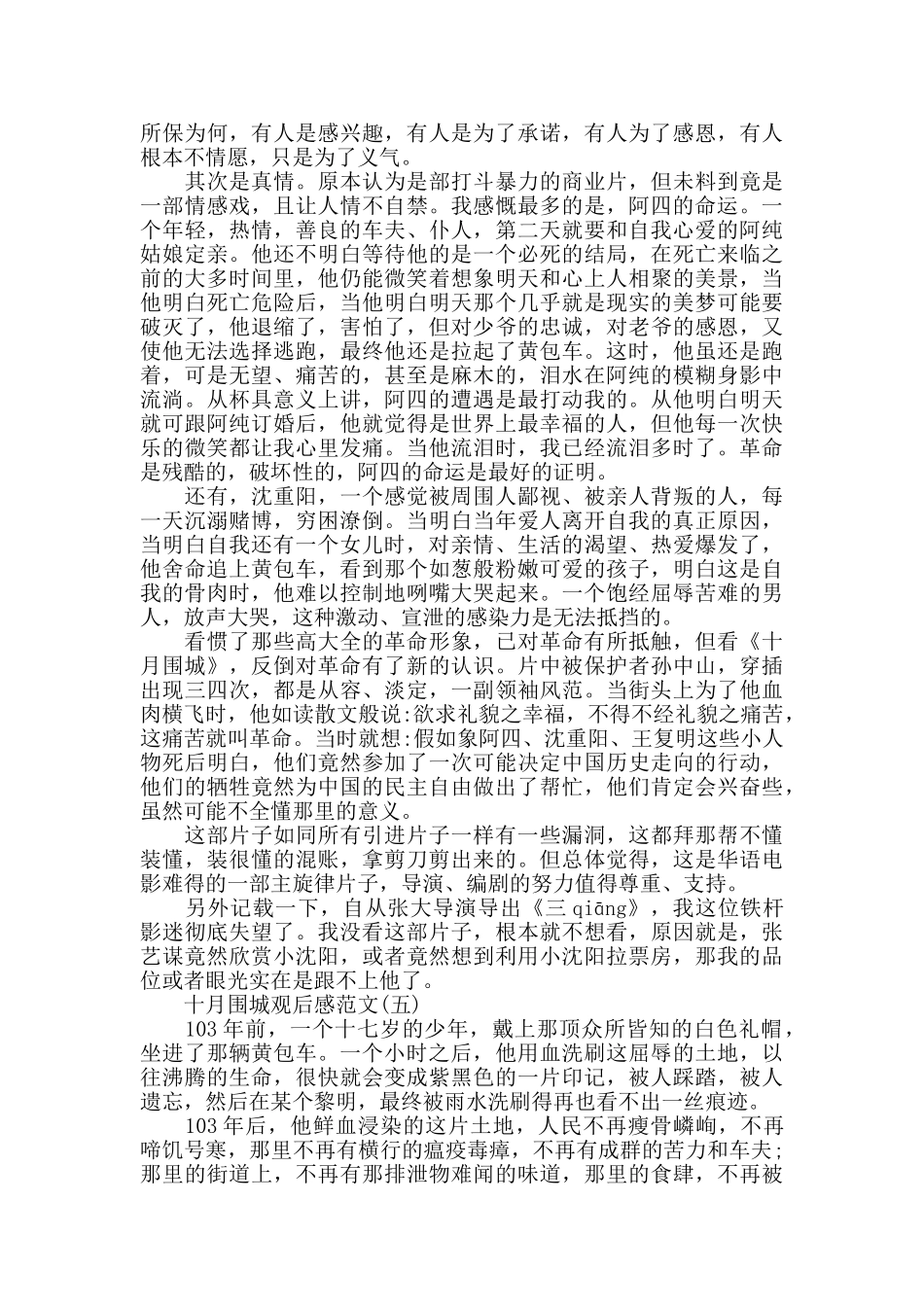 《十月围城》电影观后感范文5篇_第3页