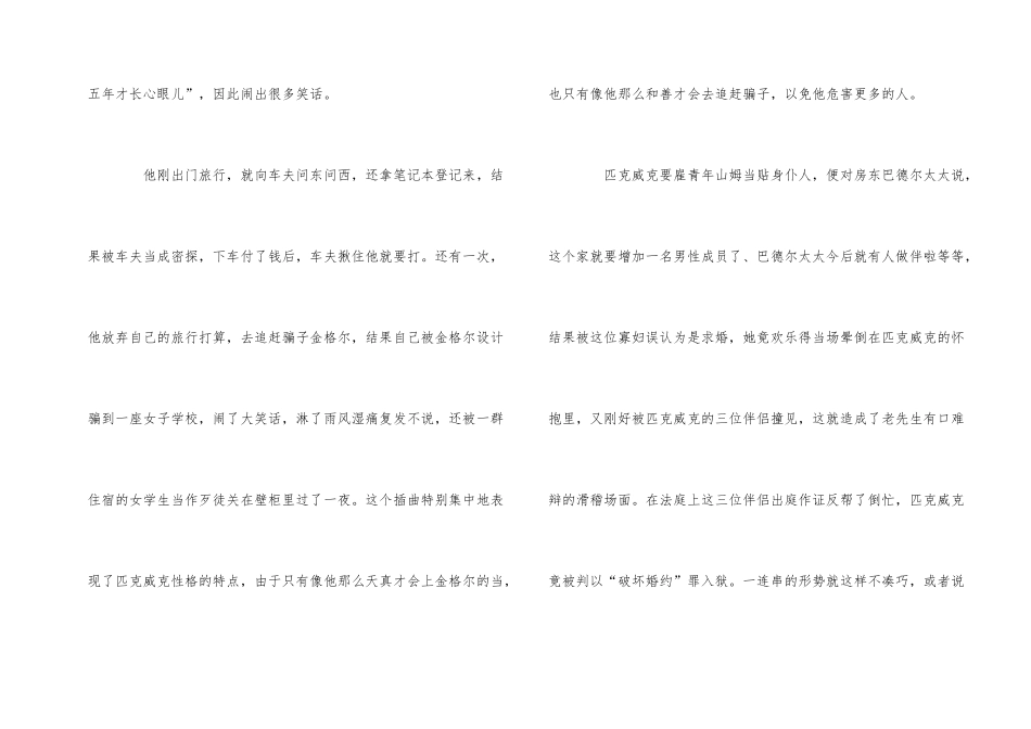 《匹克威克外传》读后感1000字5篇_第2页