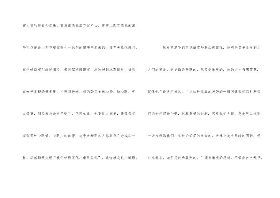 《匹克威克外传》读后感1000字5篇_第3页