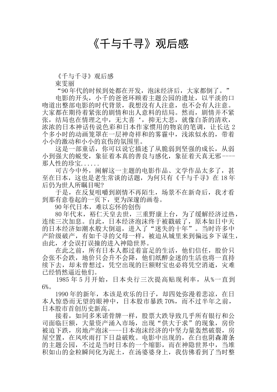 《千与千寻》观后感_第1页