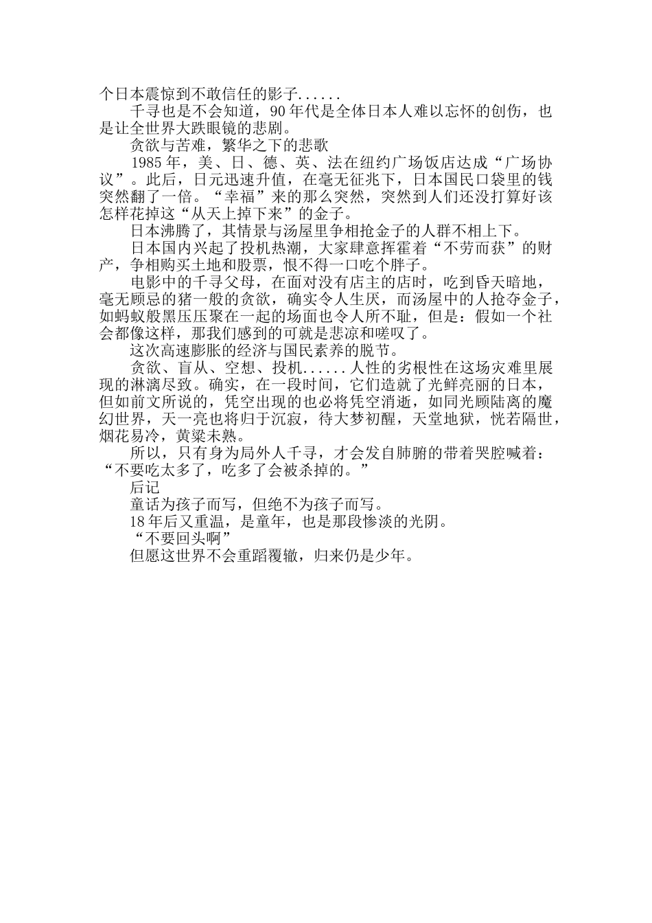 《千与千寻》观后感_第2页