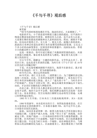 《千与千寻》观后感