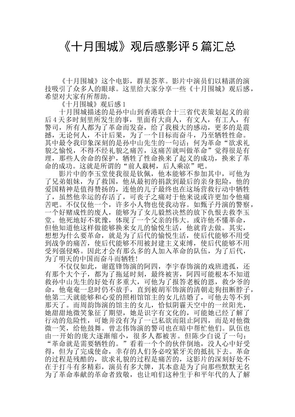 《十月围城》观后感影评5篇汇总_第1页