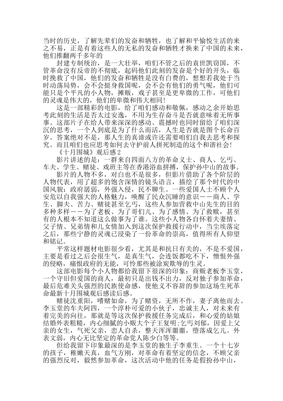 《十月围城》观后感影评5篇汇总_第2页