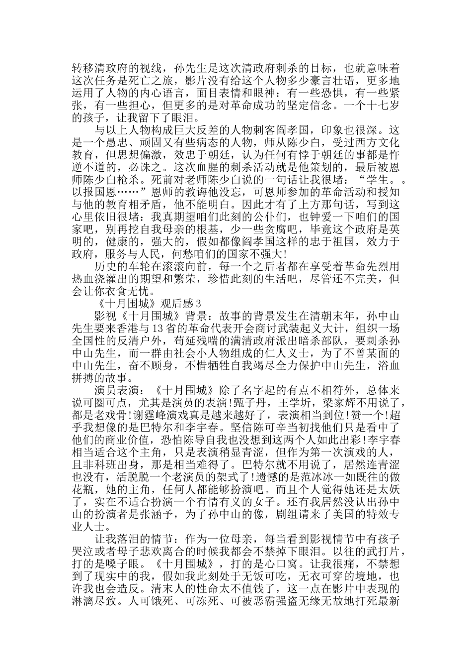 《十月围城》观后感影评5篇汇总_第3页