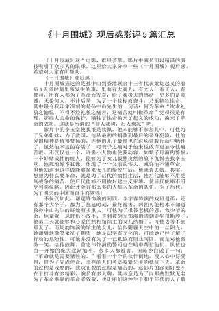 《十月围城》观后感影评5篇汇总