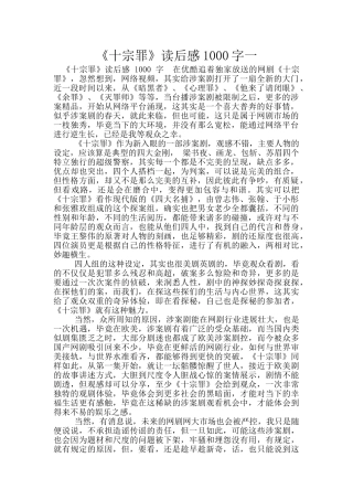 《十宗罪》读后感1000字一