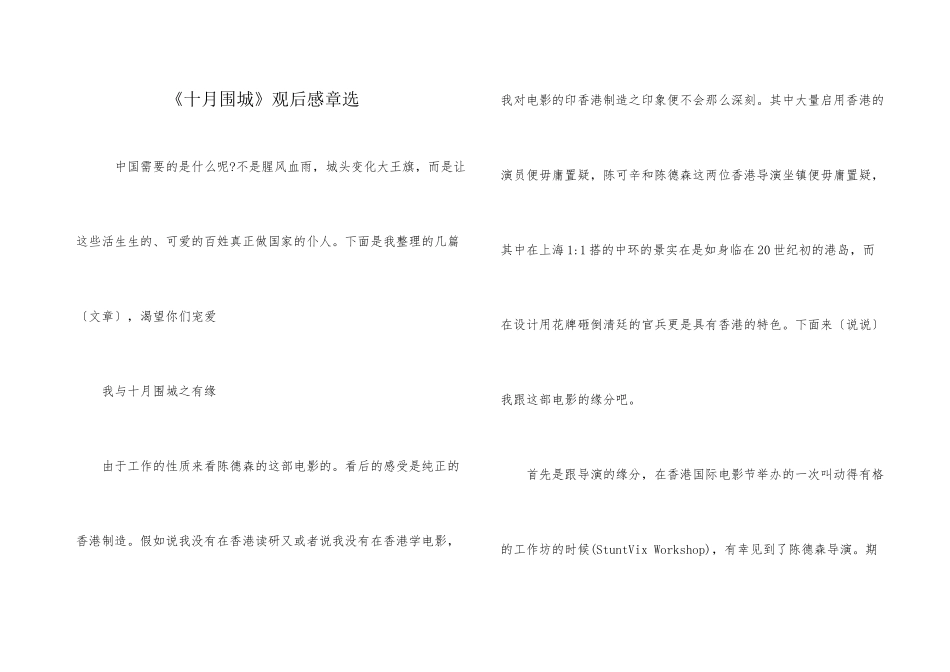 《十月围城》观后感章选_第1页
