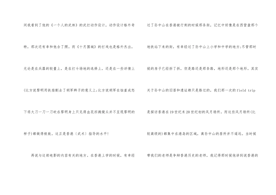 《十月围城》观后感章选_第2页