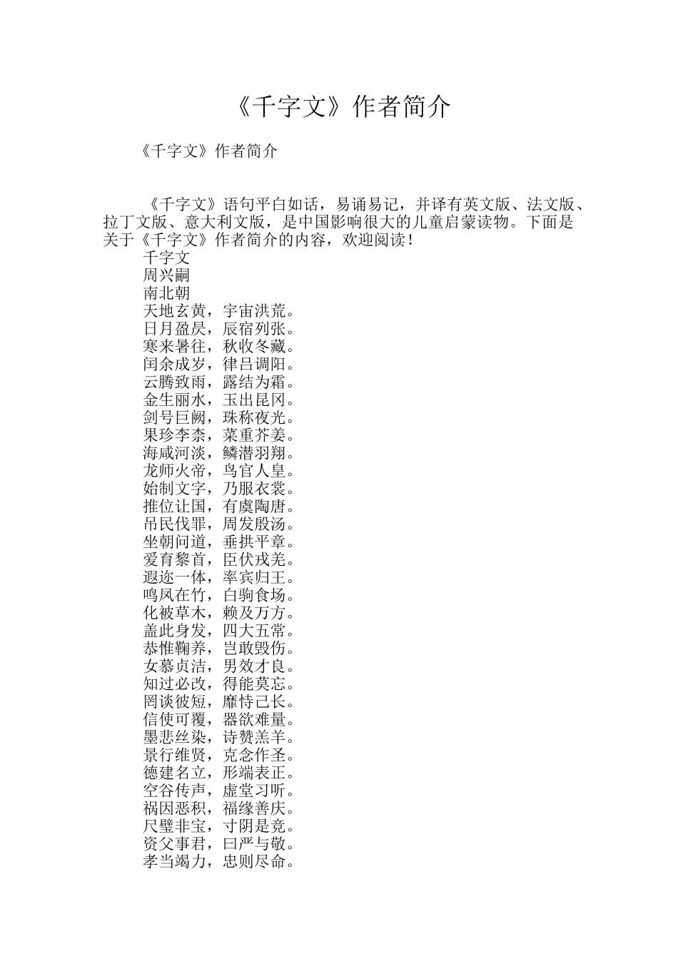 《千字文》作者简介_第1页