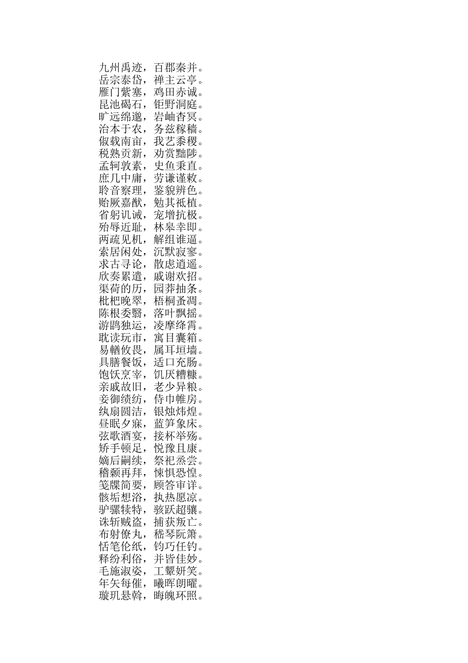 《千字文》作者简介_第3页