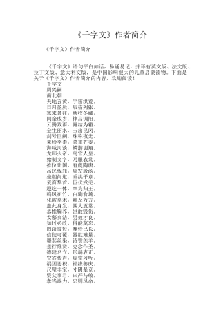 《千字文》作者简介
