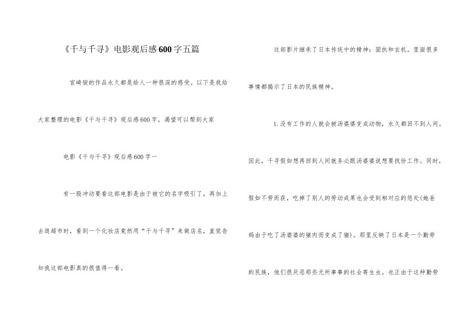 《千与千寻》电影观后感600字五篇_第1页