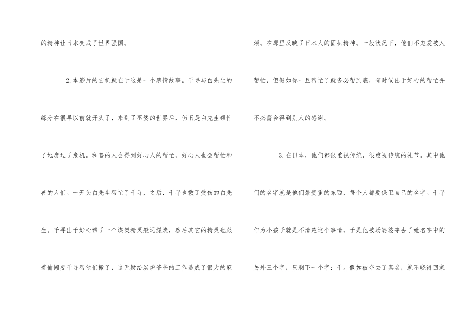 《千与千寻》电影观后感600字五篇_第2页