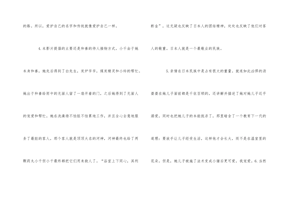 《千与千寻》电影观后感600字五篇_第3页