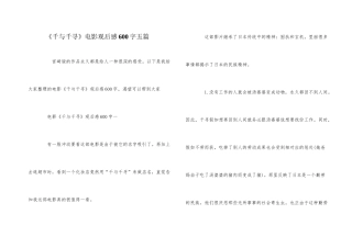 《千与千寻》电影观后感600字五篇