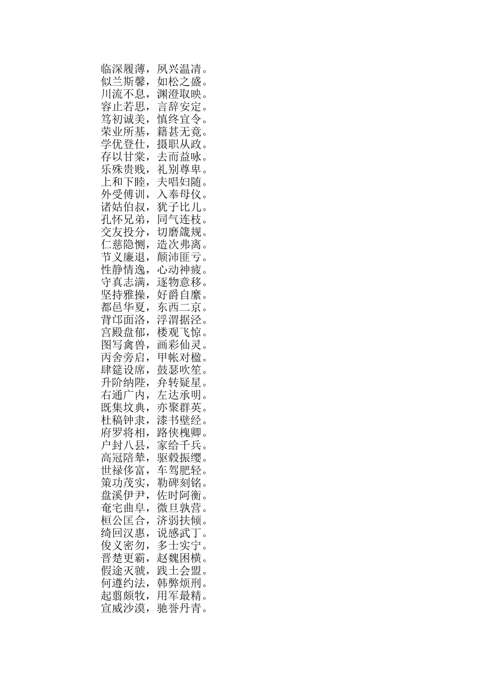 《千字文》的作者介绍_第2页