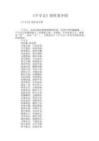 《千字文》的作者介绍