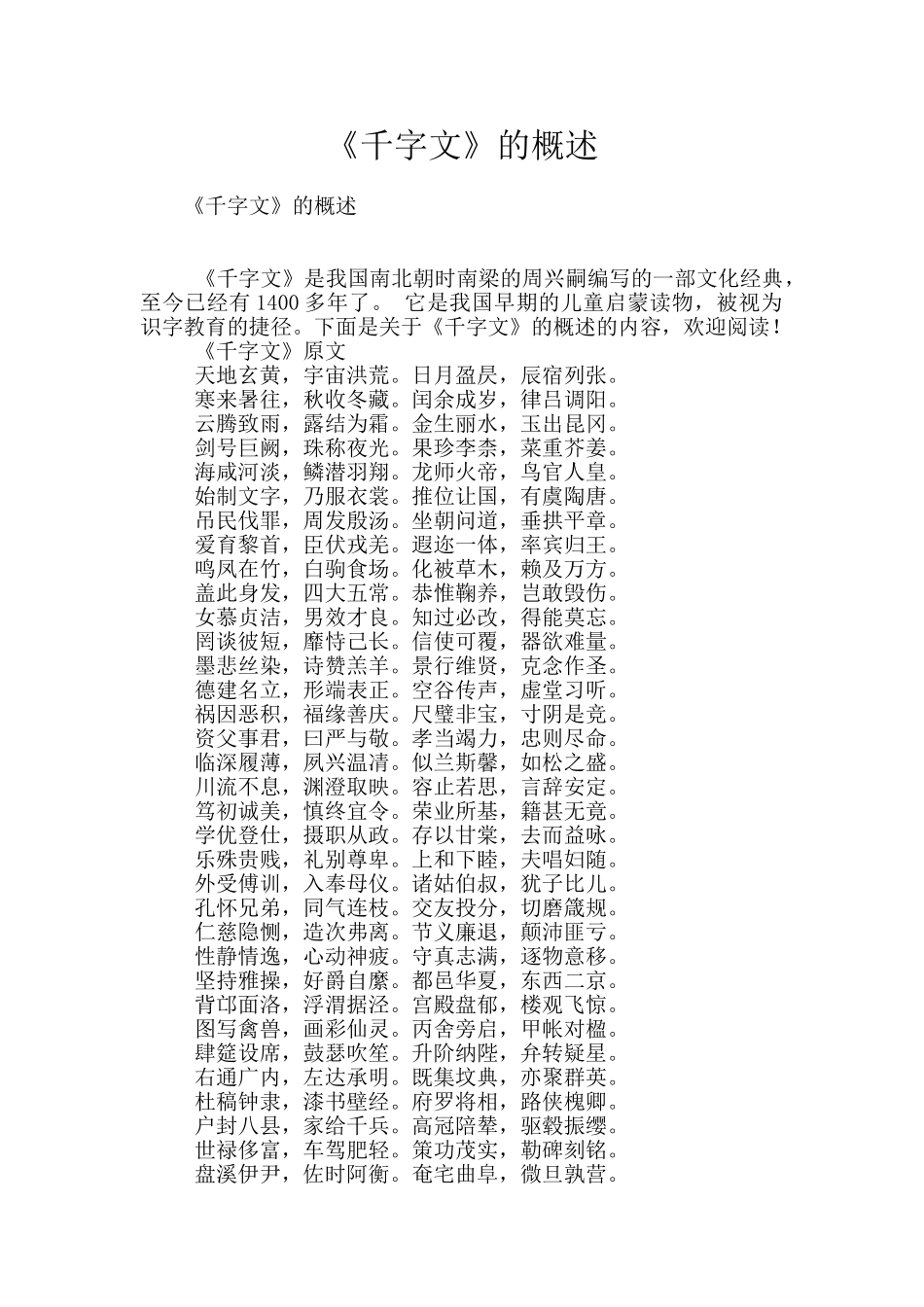 《千字文》的概述_第1页