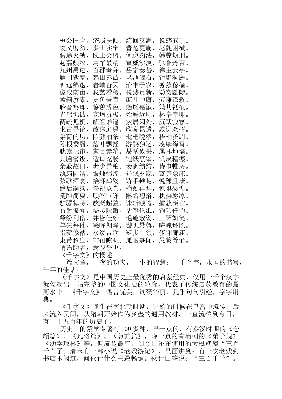 《千字文》的概述_第2页