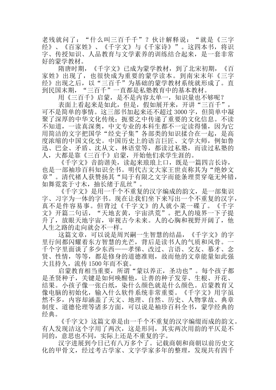《千字文》的概述_第3页