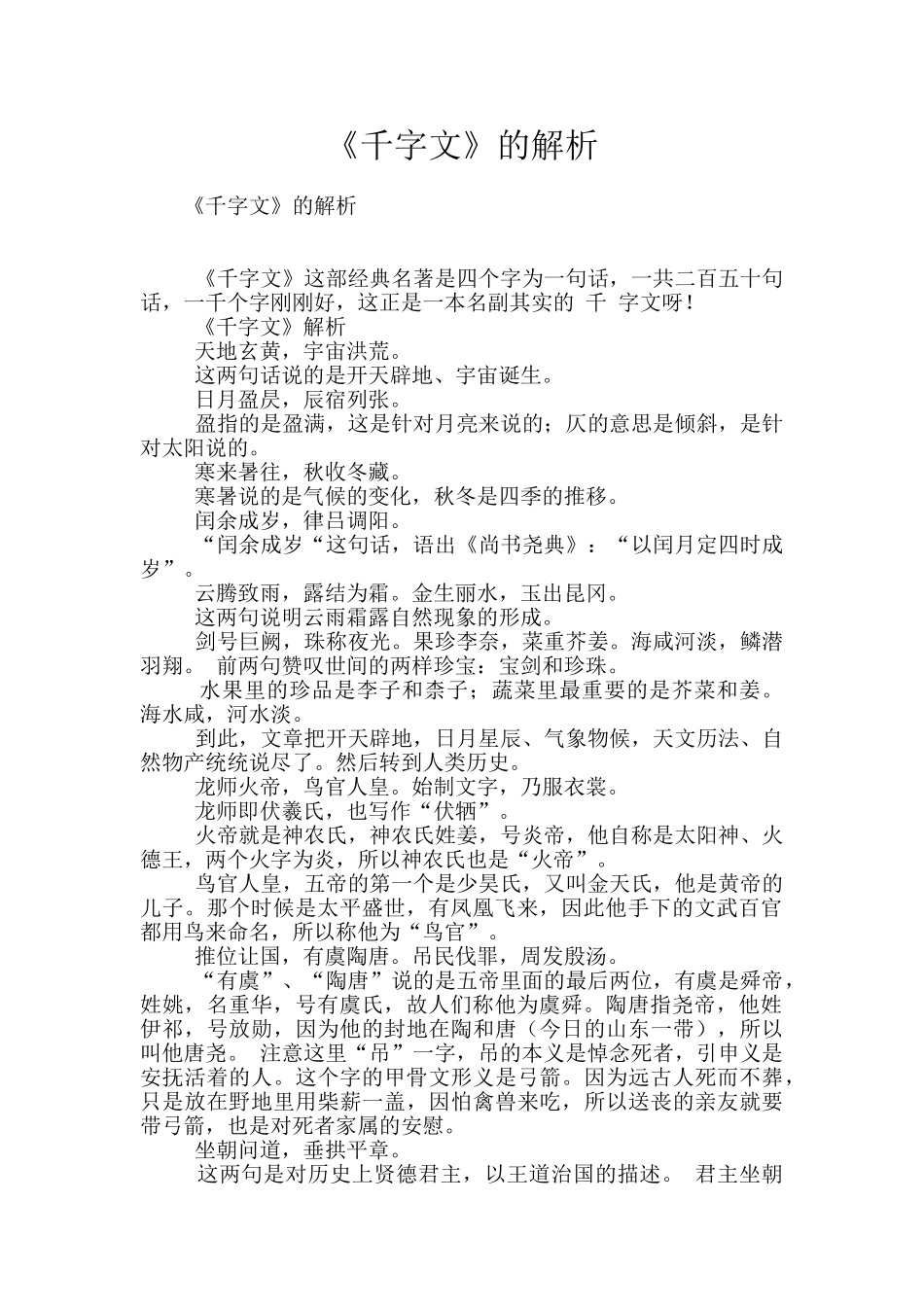 《千字文》的解析_第1页