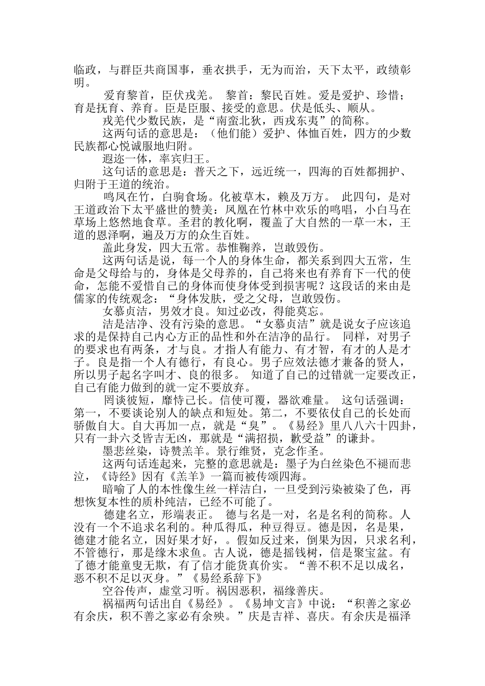 《千字文》的解析_第2页
