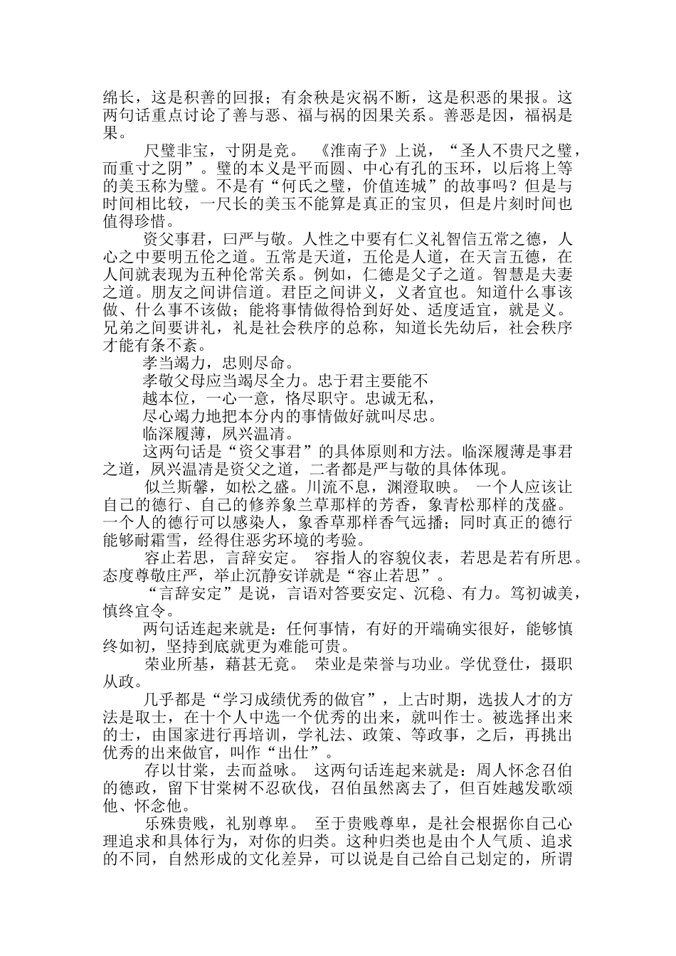 《千字文》的解析_第3页