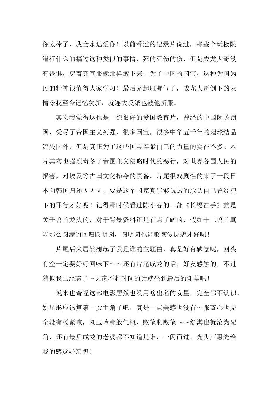 《十二生肖》观后感范文合集_第2页