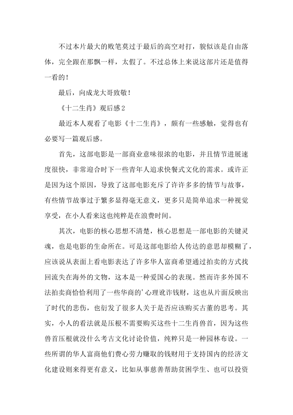 《十二生肖》观后感范文合集_第3页