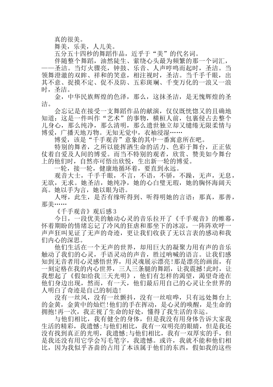 《千手观音》观后感范文5篇_第2页